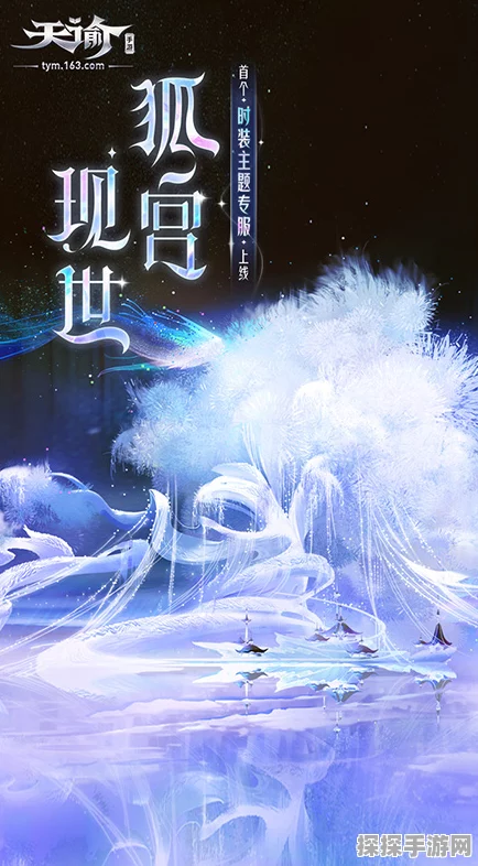 玉虚传奇新篇章，司空望月下的天谕手游重大版本更新资讯