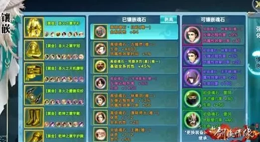 剑侠情缘手游霸刀魂石选择全攻略，前期魂石搭配推荐