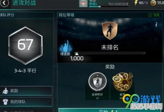 FIFA足球世界手游全方位养成攻略深度解析，实战技巧与提升策略速递