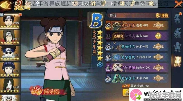 火影忍者手游幻之试炼3解锁天天角色全面指南