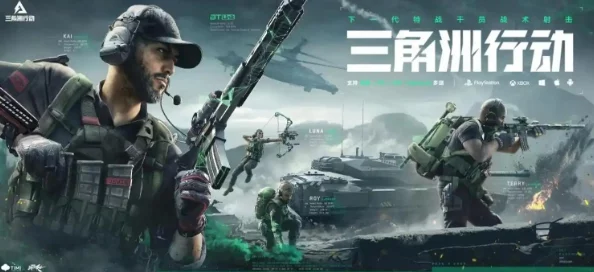 三角洲行动特殊行动任务，终极通关秘籍大揭秘