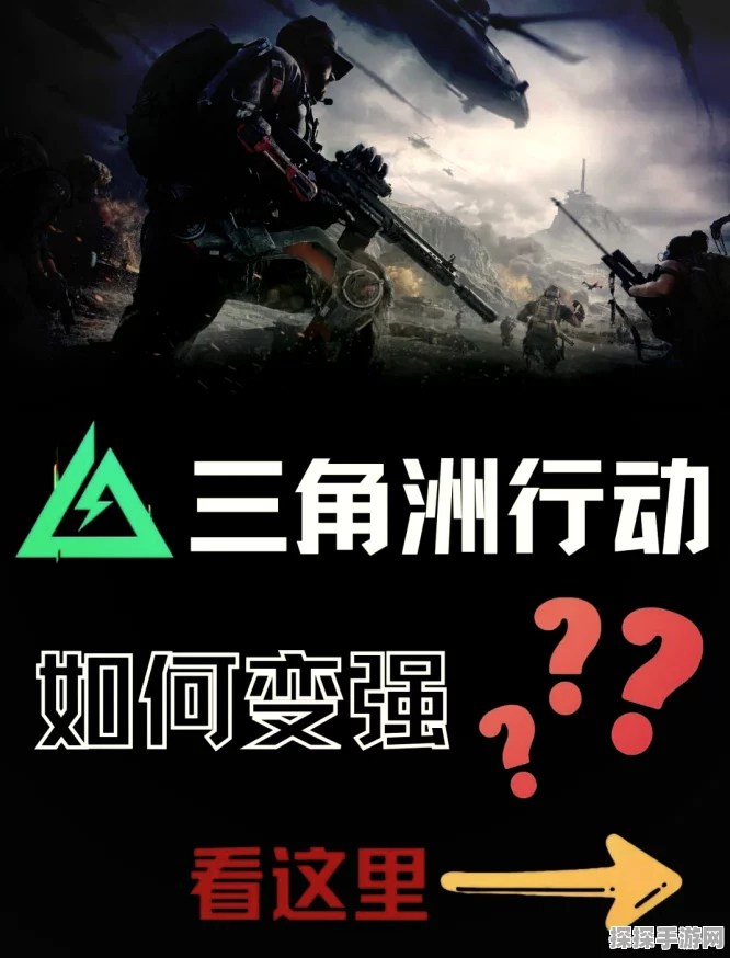 三角洲行动特殊行动任务，终极通关秘籍大揭秘