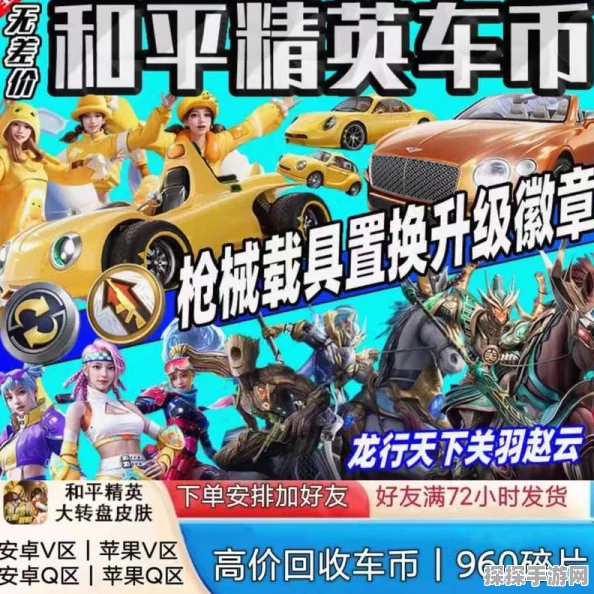 手游资讯，和平精英车币是否会过期？