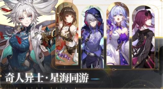 崩坏，星穹铁道仙舟风物志洞天获取全攻略