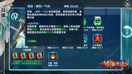 剑侠情缘 3 华山加点秘籍，制霸江湖的关键