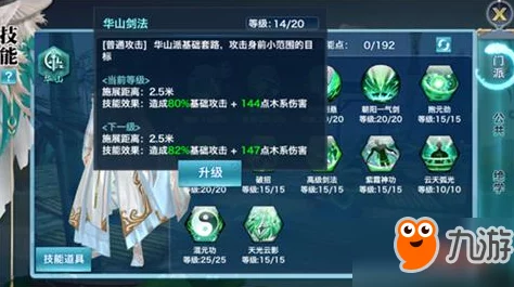 剑侠情缘 3 华山加点秘籍，制霸江湖的关键