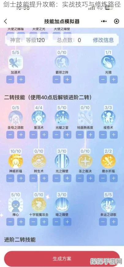 手游资讯，冒险岛御剑骑士三转技能加点全攻略