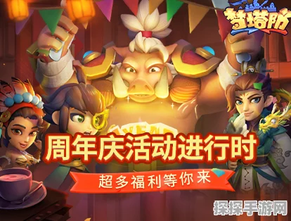 梦塔防手游礼包码兑换指南，解锁专属福利的秘籍