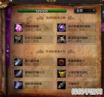魔兽世界考古学飞速提升秘籍大公开