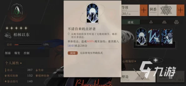 重返未来1999深度剖析，柏林以东角色背景与性格特征