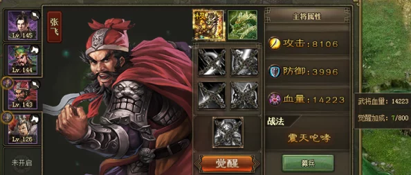 攻城掠地张飞套装选择全解析