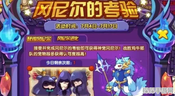 洛克王国冈尼尔超进化，全新版本资讯详解