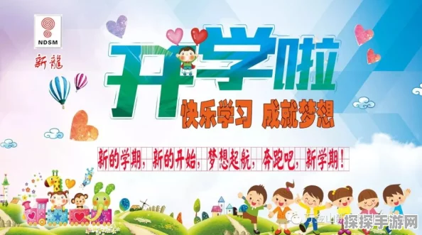 新春开学季，畅享极速之旅赢好运