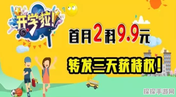 新春开学季，畅享极速之旅赢好运