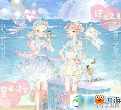 奇迹暖暖美梦值快速累积攻略，解锁夏日梦幻奖励