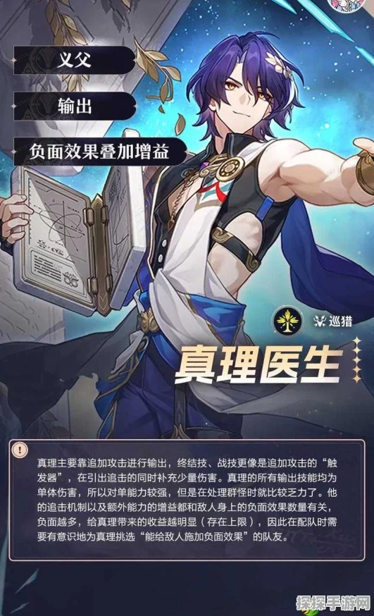 崩坏星穹铁道，真理医生角色使用技巧深度解析