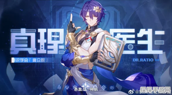 崩坏星穹铁道，真理医生角色使用技巧深度解析