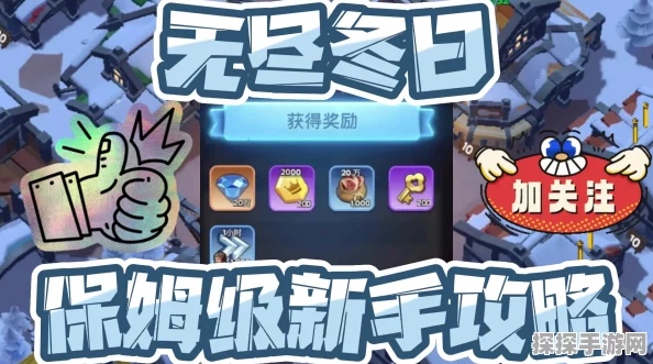 无尽寒冬手游，邀请小号的高效修炼秘籍