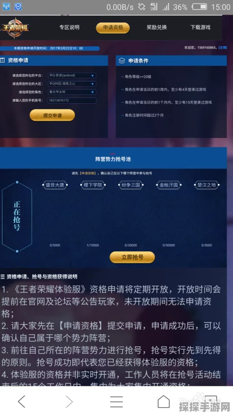 王者荣耀体验服资格申请成功后快速上手指南