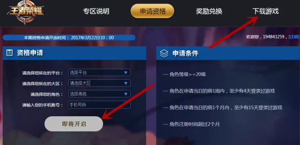 王者荣耀体验服资格申请成功后快速上手指南