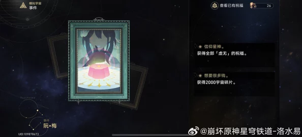 崩坏星穹铁道模拟宇宙事件大揭秘，全事件收集秘籍