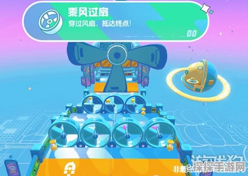 蛋仔派对，乘风过扇的绝密通关秘籍