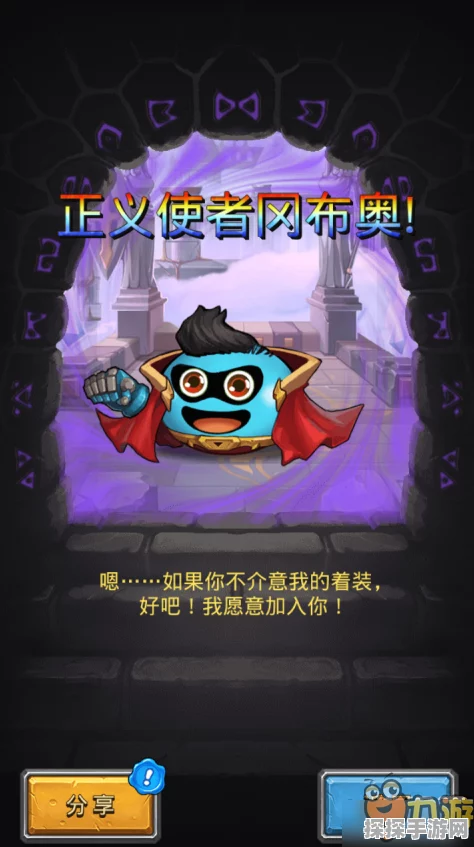 揭秘不思议迷宫，正义使者冈布奥获取攻略与实战心得深度分享