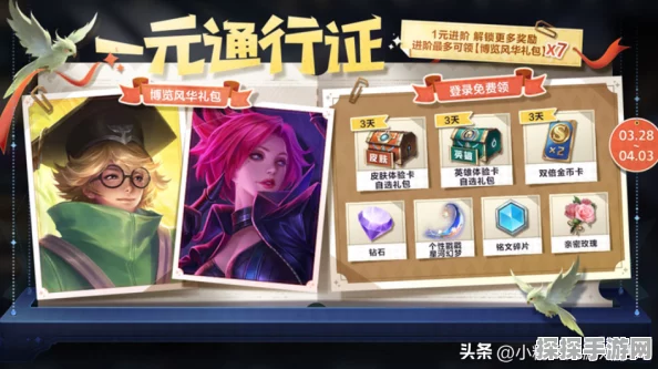 王者荣耀 S35 赛季战令上线时间大揭秘及详细攻略