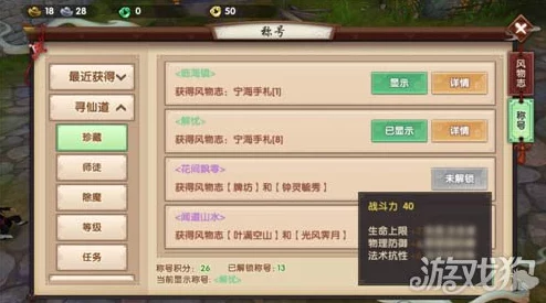 手游资讯，神仙道3神阙风物志第一章详尽通关攻略发布，助力玩家掌握神阙九式