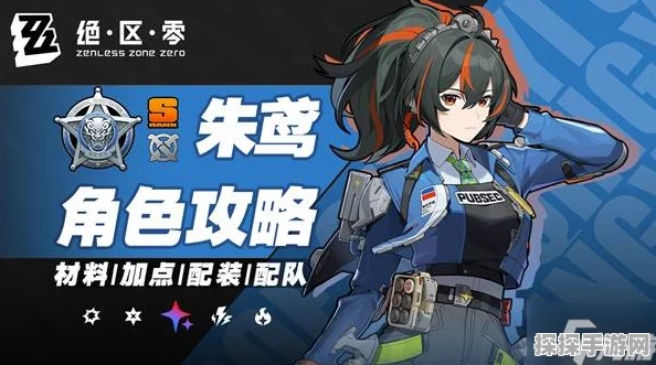 绝区零，朱鸢培养必备材料全揭秘