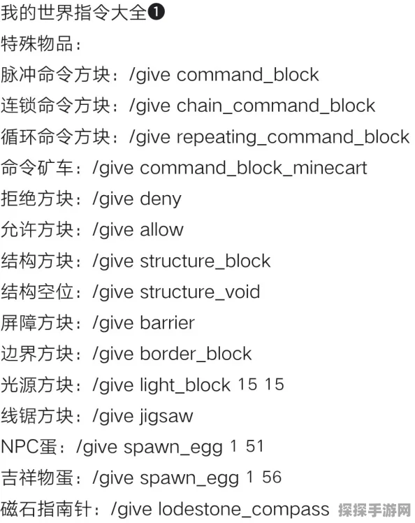 我的世界命令方块指令全解析