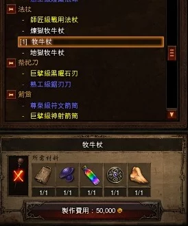 暗黑 3 中怀特铃铛与牧牛杖合成秘籍大揭秘