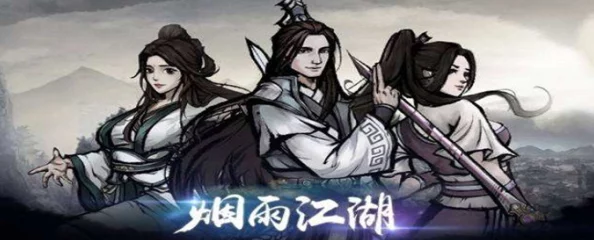 烟雨江湖手游重大更新，无影刀法十重震撼登场