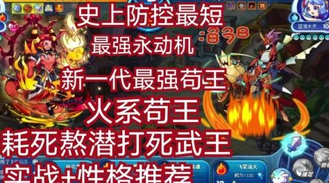 手游资讯，洛克王国烈焰火神与烈焰战神技能搭配新策略揭秘