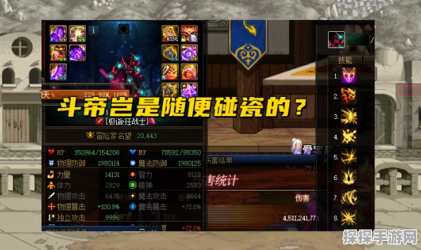 地下城狂战名望达 43000，实力究竟几何？
