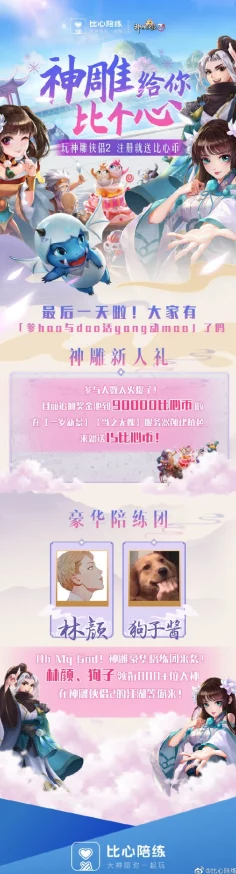 神雕侠侣2比心平台重磅登场，大厂携手开启合作新纪元