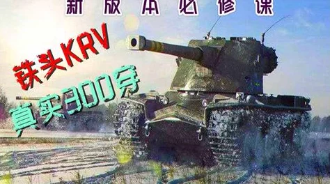 坦克世界T29 配件精选秘籍，制霸战场必备！