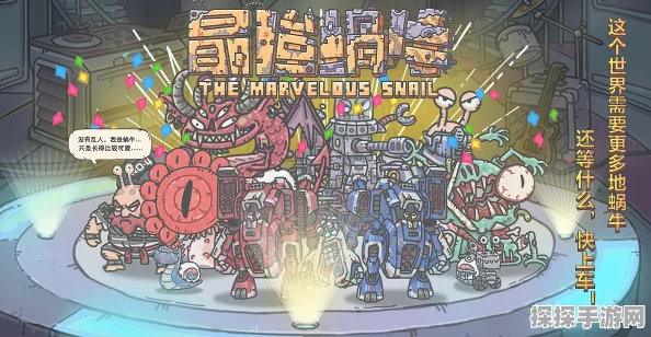 最强蜗牛新版本震撼来袭，深度解析与精彩预告