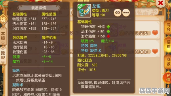 梦幻西游手游70简易武器市场行情深度解析