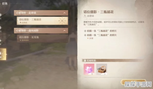 必备秘籍！无限暖暖错位摄影三瓶花任务轻松通关指南