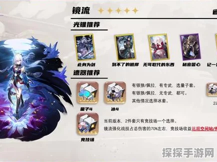 星穹铁道镜流遗器推荐，解锁全新战斗体验的手游资讯
