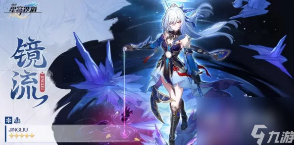 星穹铁道镜流遗器推荐，解锁全新战斗体验的手游资讯