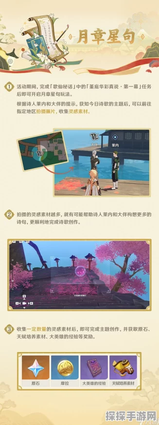 原神堇庭华彩活动三大亮点及玩法详解