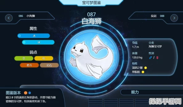 宝可梦大探险，白海狮属性技能全解析