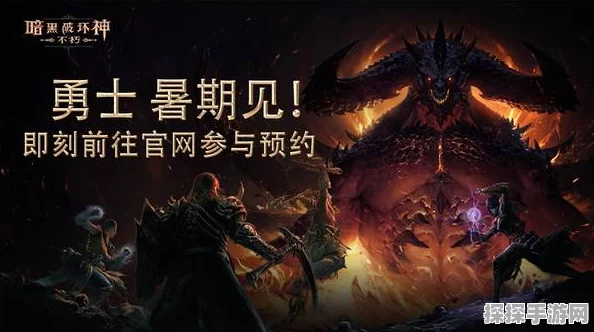 手游资讯，揭秘暗黑破坏神，不朽如何成为不朽者