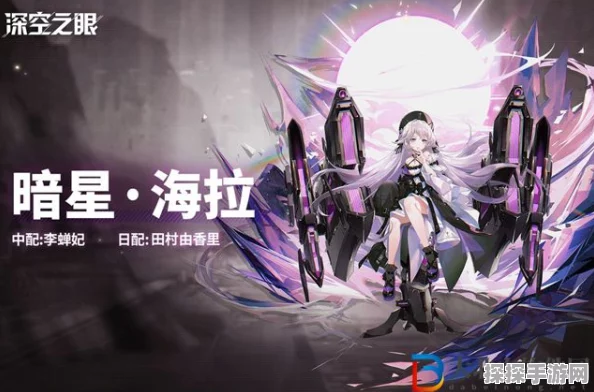 深空之眼，暗星海拉抽取价值大揭秘