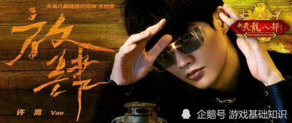 许嵩倾情献唱，新天龙八部怀旧服主题曲震撼发布