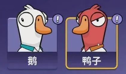 鹅鸭杀手游新机制揭秘，爆开与刀的区别深度解析