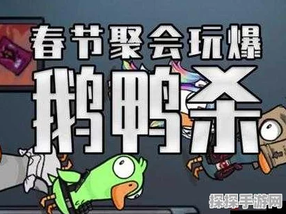 鹅鸭杀手游新机制揭秘，爆开与刀的区别深度解析