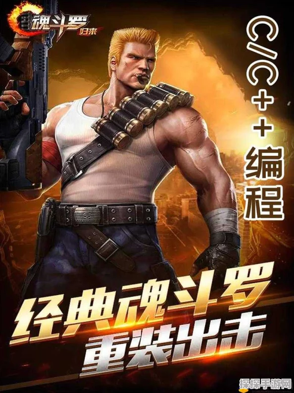 魂斗罗，归来入驻苹果商店怀旧名品堂，唤醒海外玩家童年记忆